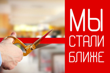 Открытие офиса на ул. Горпищенко