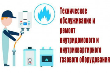 Изменения законодательства в сфере ВДГО и ВКГО